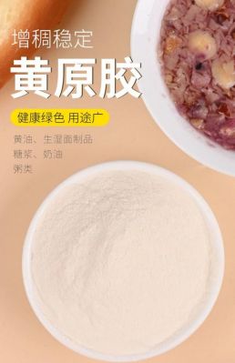 汉生胶价格(汉生胶对身体有害吗)-图1 汉生胶价格(汉生胶对身体有害吗)-图1