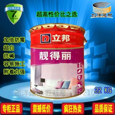 立邦靓得丽价格(立邦靓得丽乳胶漆好不好)-图2 立邦靓得丽价格(立邦靓得丽乳胶漆好不好)-图2