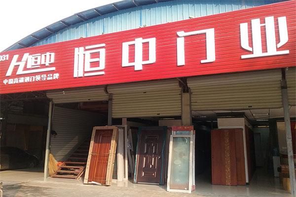 恒中房门价格(恒中门业价格)-图2 恒中房门价格(恒中门业价格)-图2