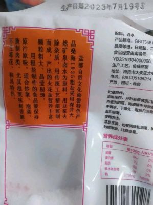 燊海井盐价格（燊海井官网）