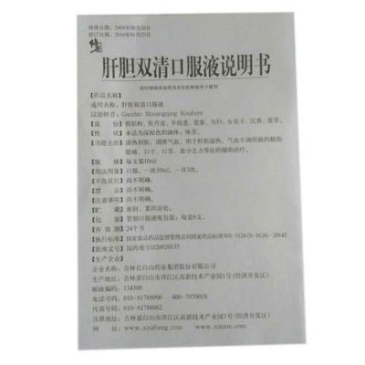 肝胆双清口服液价格（肝胆双清口服液是护肝的吗）