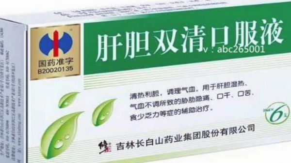 肝胆双清口服液价格(肝胆双清口服液是护肝的吗)-图2 肝胆双清口服液价格(肝胆双清口服液是护肝的吗)-图2