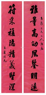 鲁琪光书法价格(鲁琪光拍卖)-图2 鲁琪光书法价格(鲁琪光拍卖)-图2