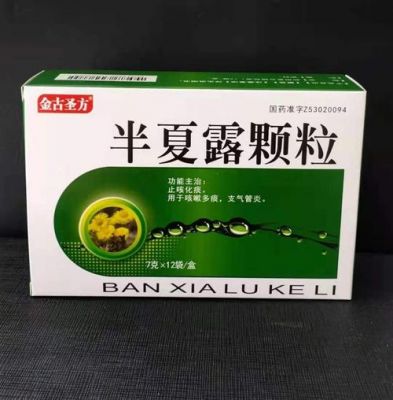 宛东半夏露颗粒价格(半夏露宛东药业零售价)-图2 宛东半夏露颗粒价格(半夏露宛东药业零售价)-图2