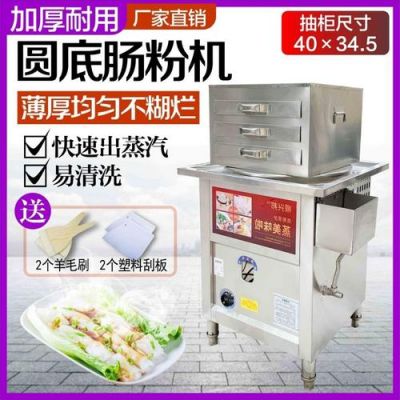 肠粉炉价格(肠粉炉有哪些款式)-图3 肠粉炉价格(肠粉炉有哪些款式)-图3