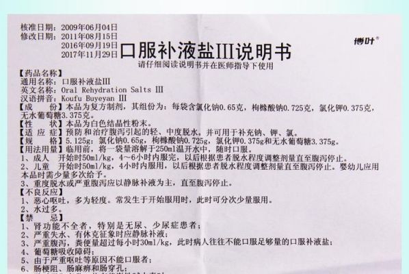 补液盐价格(补液盐价格差异大)-图1 补液盐价格(补液盐价格差异大)-图1
