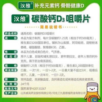 汉维钙片价格(汉维钙片价格表)-图2 汉维钙片价格(汉维钙片价格表)-图2
