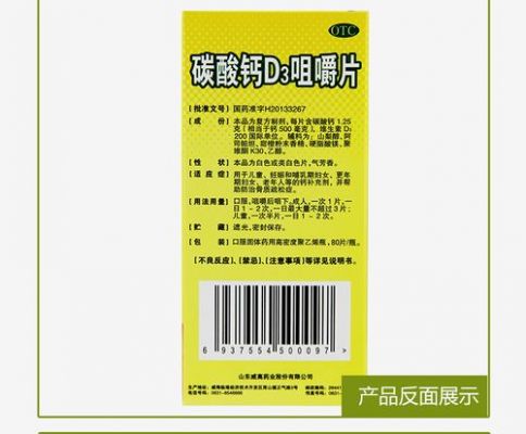 汉维钙片价格(汉维钙片价格表)-图3 汉维钙片价格(汉维钙片价格表)-图3