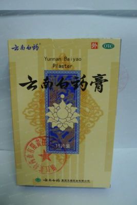 云南白药膏12片装价格(云南白药膏十片装价格)-图2 云南白药膏12片装价格(云南白药膏十片装价格)-图2