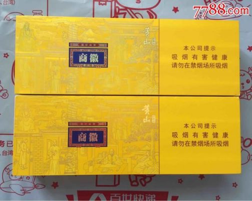 徽商烟价格图片(徽商香烟价格一览表)-图3 徽商烟价格图片(徽商香烟价格一览表)-图3