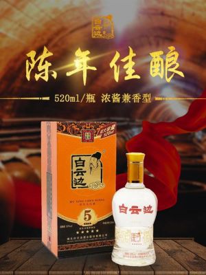 5星白云边酒价格表(5星白云边多少钱一瓶)-图2 5星白云边酒价格表(5星白云边多少钱一瓶)-图2