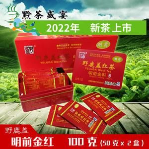野鹿盖价格(野鹿盖红茶明前金红价格)-图3 野鹿盖价格(野鹿盖红茶明前金红价格)-图3