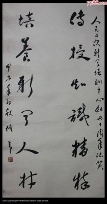佟伟书法价格（书法家佟韦拍卖）