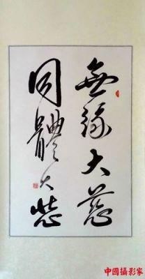 慈溪大慈书法学费价格(慈溪书法家有哪些)-图2 慈溪大慈书法学费价格(慈溪书法家有哪些)-图2