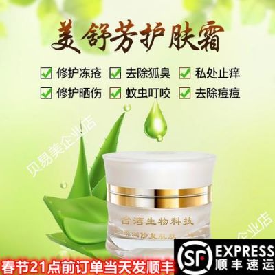 美舒芳价格（美舒芳护肤霜怎么样）