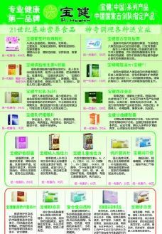 宝健产品价格表（宝健产品价格表图片）