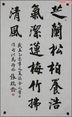 张瑞龄价格(张瑞龄书法价格)-图2 张瑞龄价格(张瑞龄书法价格)-图2