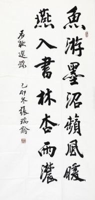 张瑞龄价格(张瑞龄书法价格)-图1 张瑞龄价格(张瑞龄书法价格)-图1