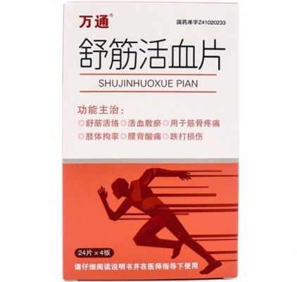 舒筋活血片价格（舒筋活血片价格差别很大效果一样吗）-图2