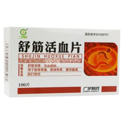 舒筋活血片价格（舒筋活血片价格差别很大效果一样吗）