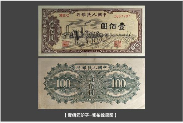 第一套人民币票样价格（第一套人民币票样存世量）-图2