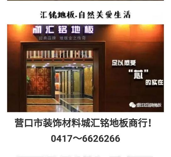 汇铭地板价格（沈阳汇铭地板官网）