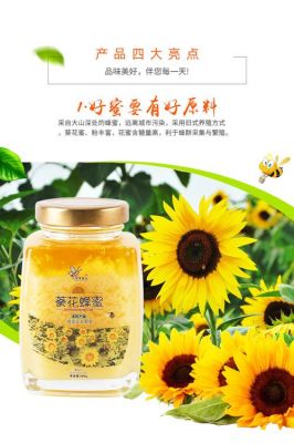 葵花蜜价格（葵花蜜味道）