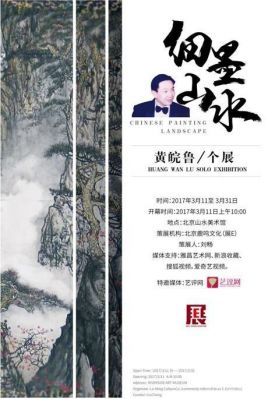 关于黄皖鲁书画价格的信息-图1 关于黄皖鲁书画价格的信息-图1