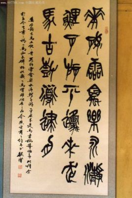路毓贤书法价格（路毓贤篆书欣赏）