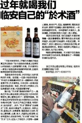 於术酒价格(於术酒多少钱一瓶)-图2 於术酒价格(於术酒多少钱一瓶)-图2