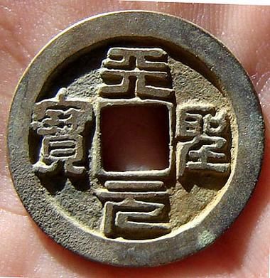 天元圣宝图片及价格(天元圣宝图片及价格表宋代限量版)-图3 天元圣宝图片及价格(天元圣宝图片及价格表宋代限量版)-图3