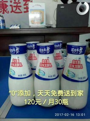 花花牛高加索酸奶价格(花花牛酸奶含钙高吗)-图2 花花牛高加索酸奶价格(花花牛酸奶含钙高吗)-图2