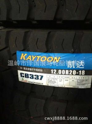 凯达轮胎价格表(凯达轮胎型号价格表)-图2 凯达轮胎价格表(凯达轮胎型号价格表)-图2