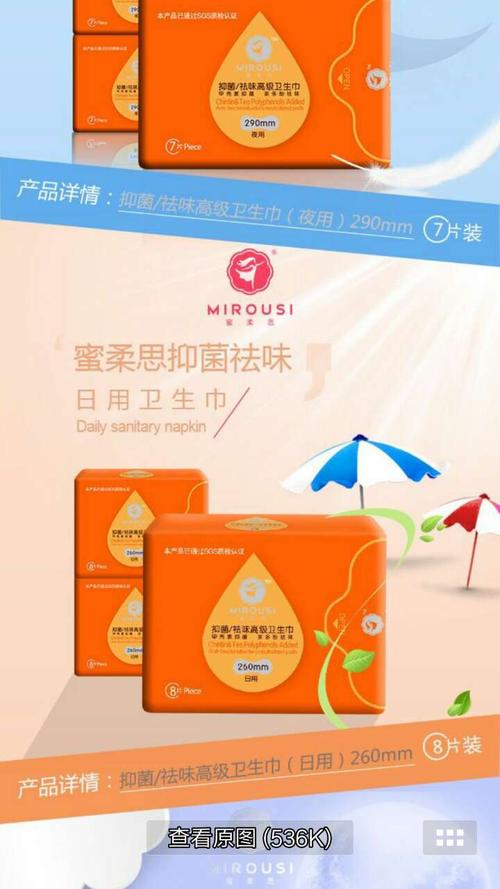 蜜柔思卫生巾价格（蜜柔思卫生巾质量过关吗）