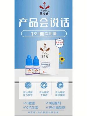 护眼液价格(护眼液是干什么的)-图2 护眼液价格(护眼液是干什么的)-图2