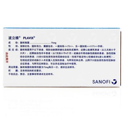 波立维七片装批发价格(波立维售价多少钱一盒)-图2 波立维七片装批发价格(波立维售价多少钱一盒)-图2