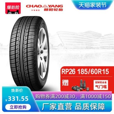 朝阳轮胎18560r15价格(朝阳轮胎18560r15价格84H)-图2 朝阳轮胎18560r15价格(朝阳轮胎18560r15价格84H)-图2