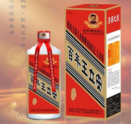 王立安酒价格（贵州王立安酒多少钱）