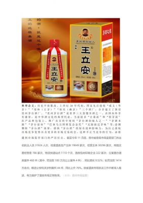 王立安酒价格(贵州王立安酒多少钱)-图3 王立安酒价格(贵州王立安酒多少钱)-图3