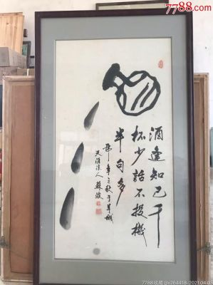 苏波作品价格(中国苏波书法家作品 拍卖价)-图3 苏波作品价格(中国苏波书法家作品 拍卖价)-图3