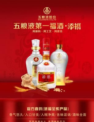添福酒价格(添福酒价格非卖品有哪些)-图3 添福酒价格(添福酒价格非卖品有哪些)-图3