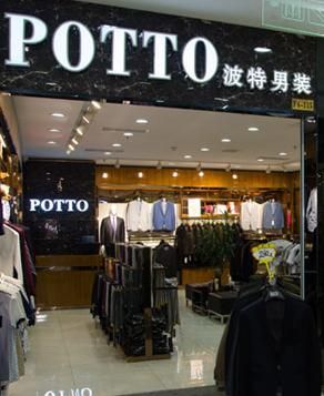 pat男装价格（potto男装价格）