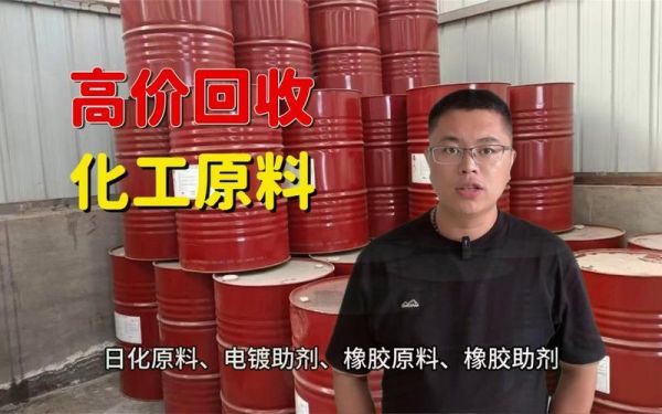 废甘油价格（回收甘油联系电话）