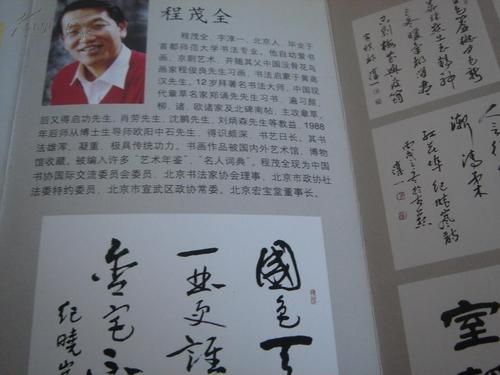 程茂全书画价格（程茂全画家）-图3