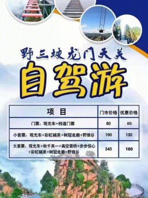 野山坡价格（野山坡门票）