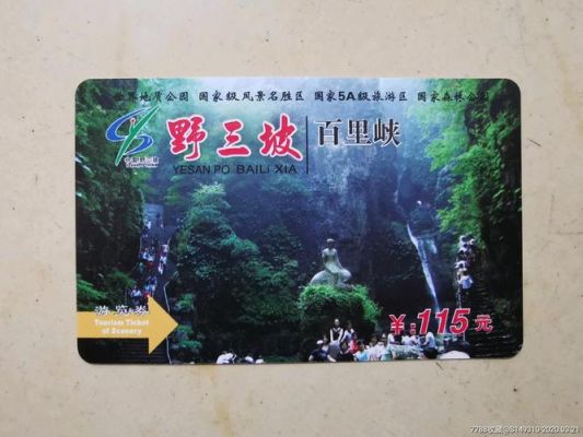 野山坡价格(野山坡门票)-图3 野山坡价格(野山坡门票)-图3