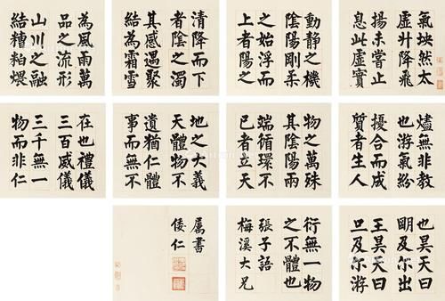 张子说书法价格(张子十篇)-图1 张子说书法价格(张子十篇)-图1