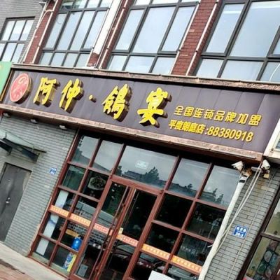 阿仲价格（阿仲鸽宴）