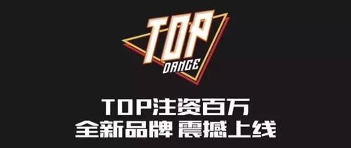 延吉top街舞价格(延吉top街舞官网)-图2 延吉top街舞价格(延吉top街舞官网)-图2