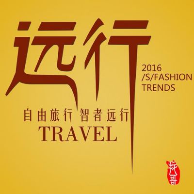 远行设计价格(远行装饰工程有限公司)-图2 远行设计价格(远行装饰工程有限公司)-图2